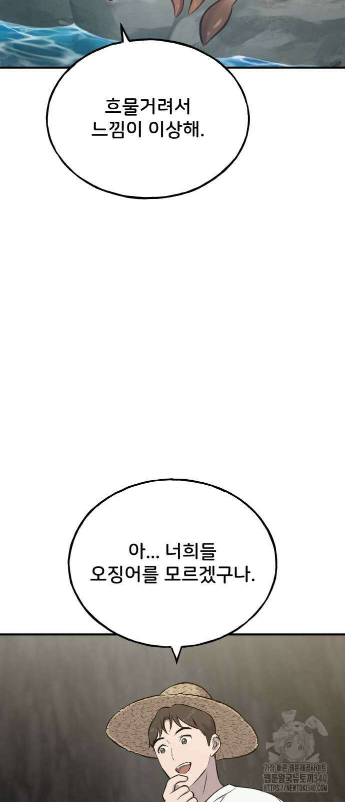 나혼자 탑에서 농사 64화 8