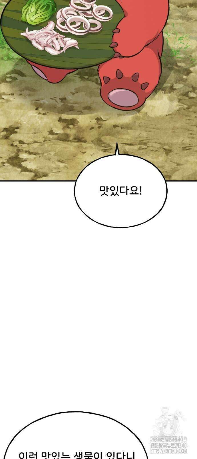 나혼자 탑에서 농사 64화 23