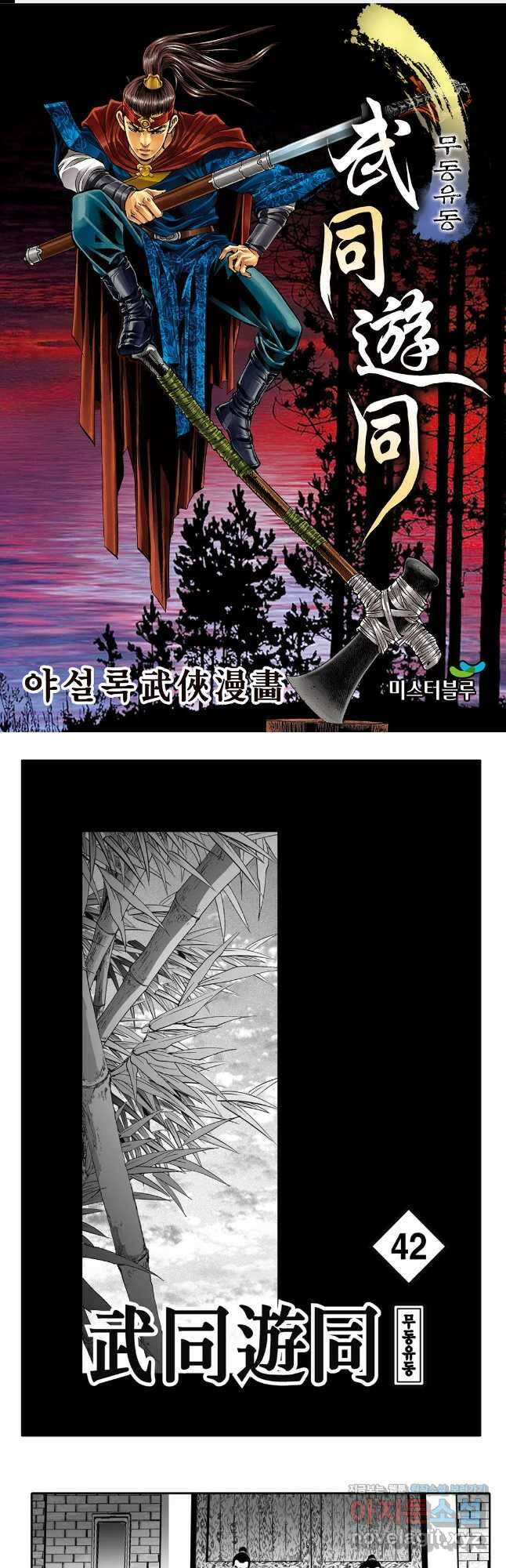 무동유동 84화 1