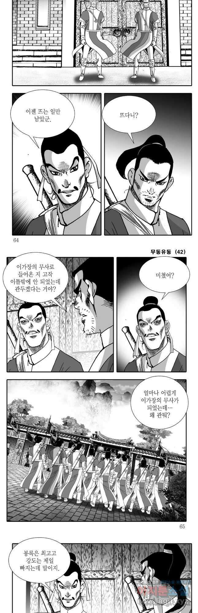 무동유동 84화 2
