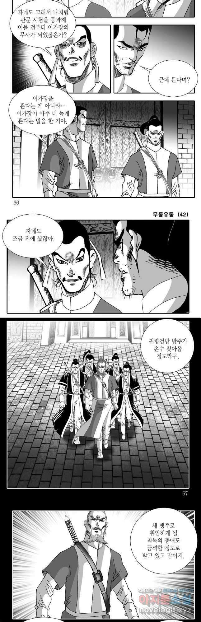 무동유동 84화 3