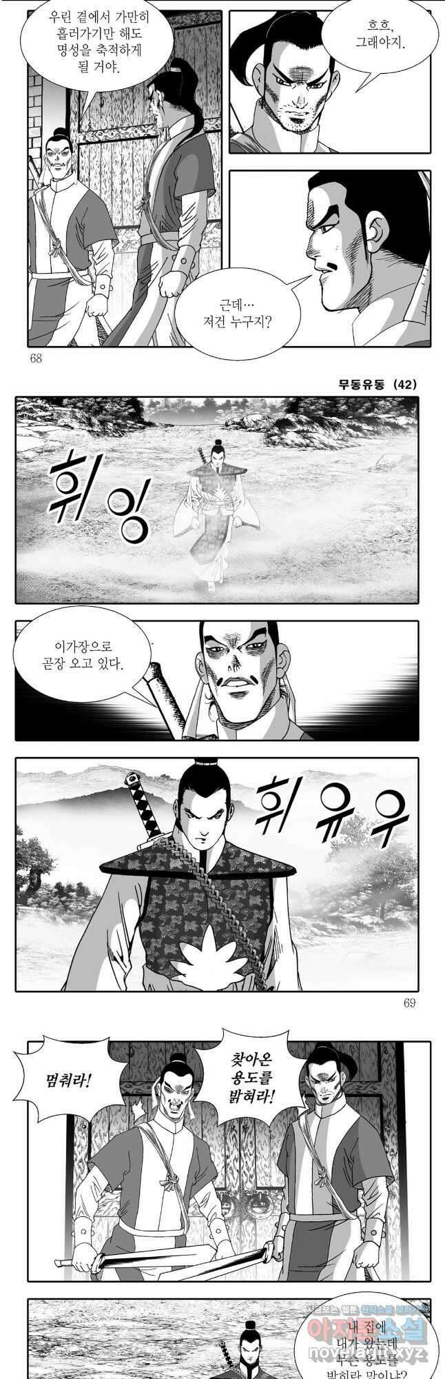 무동유동 84화 4