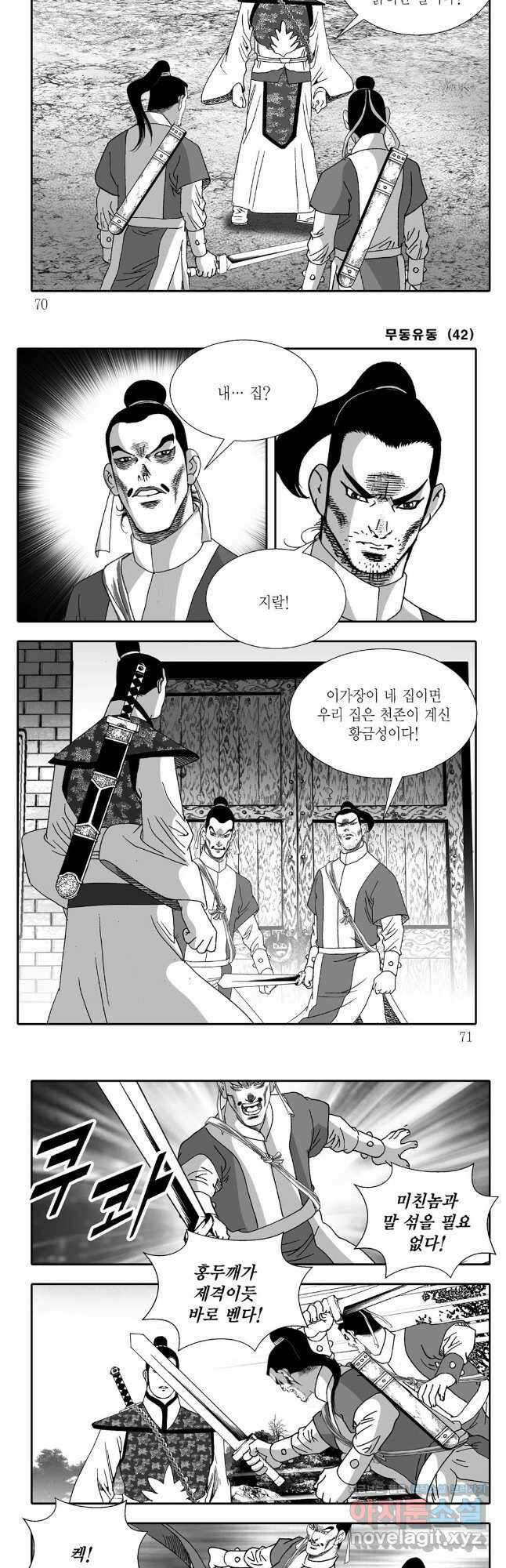 무동유동 84화 5