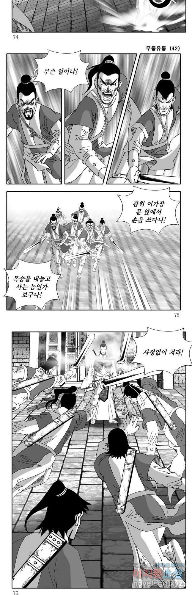 무동유동 84화 7