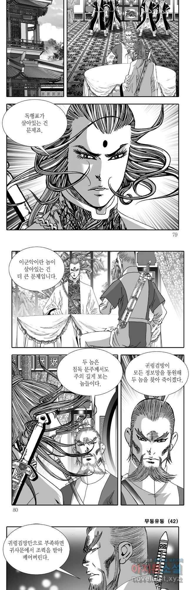 무동유동 84화 9