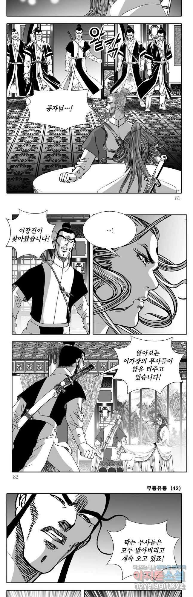 무동유동 84화 10