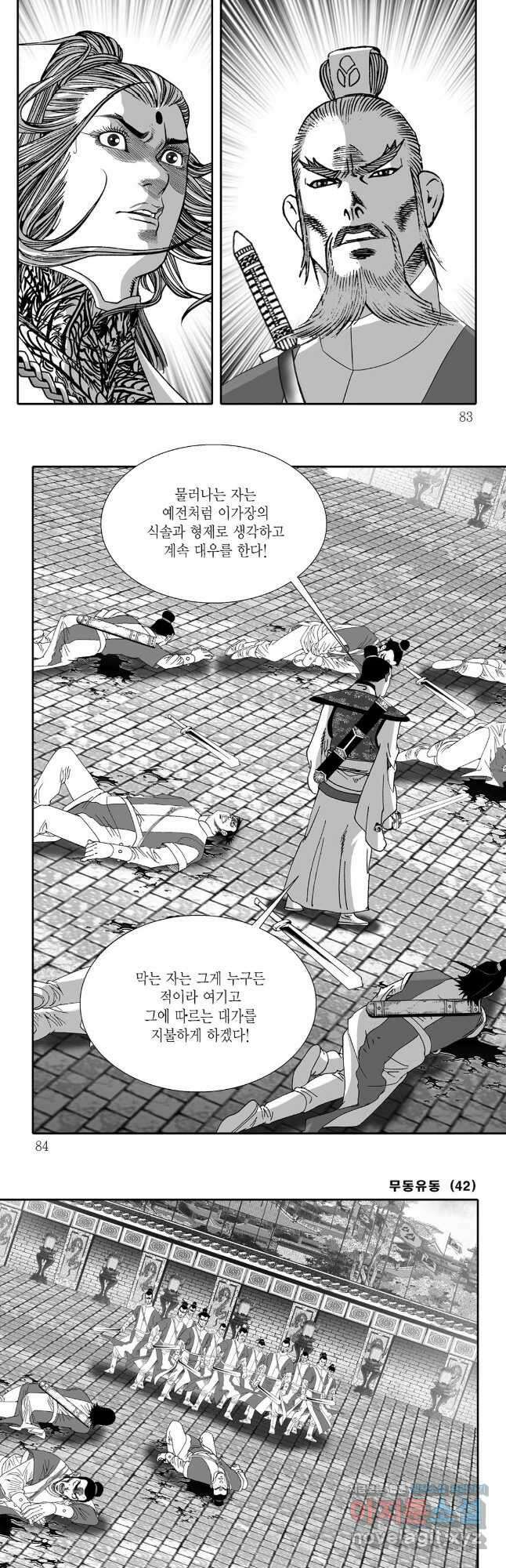 무동유동 84화 11