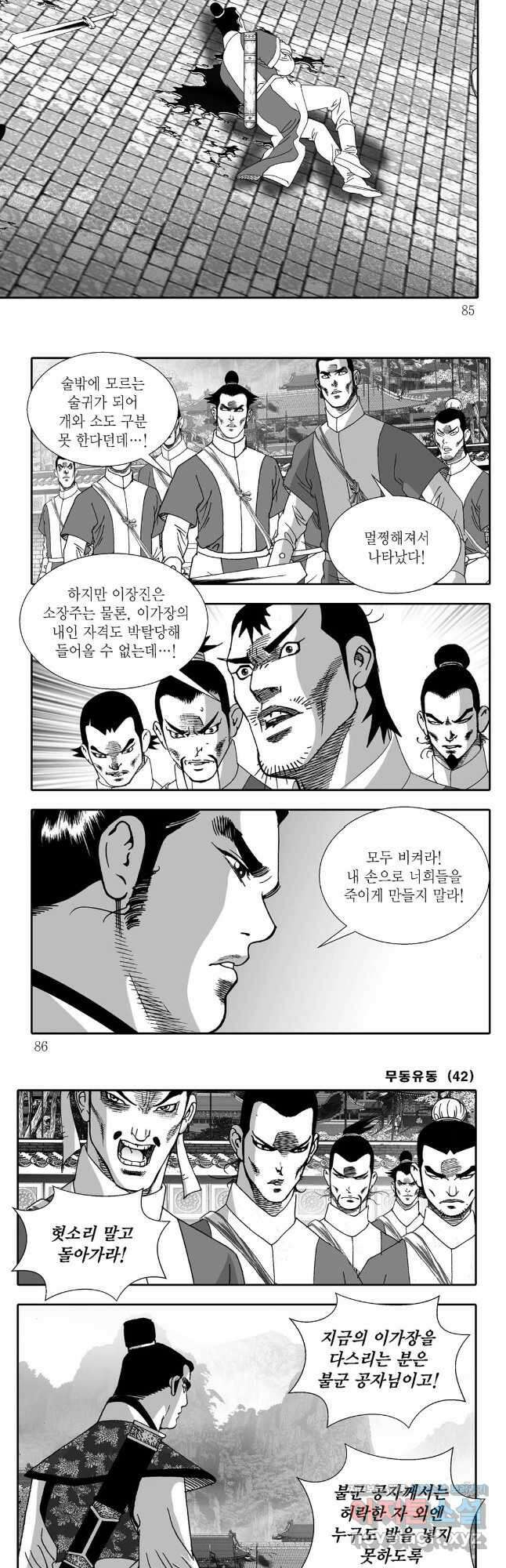 무동유동 84화 12