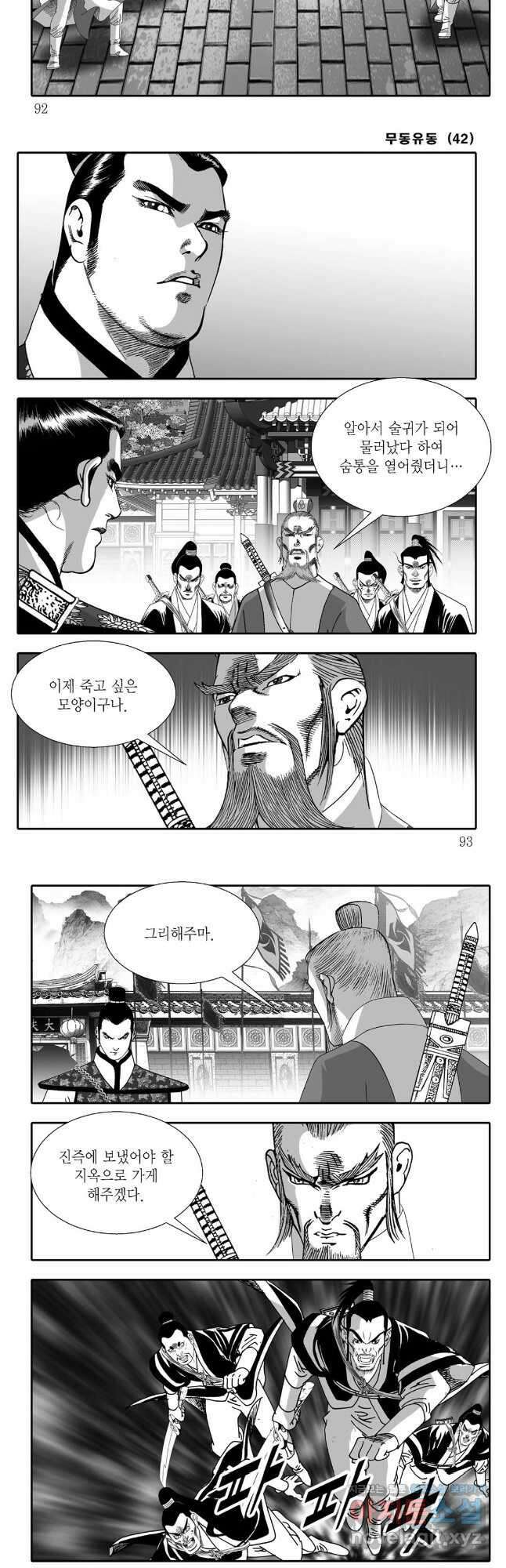 무동유동 84화 16