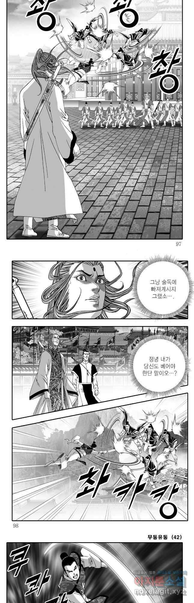 무동유동 84화 18