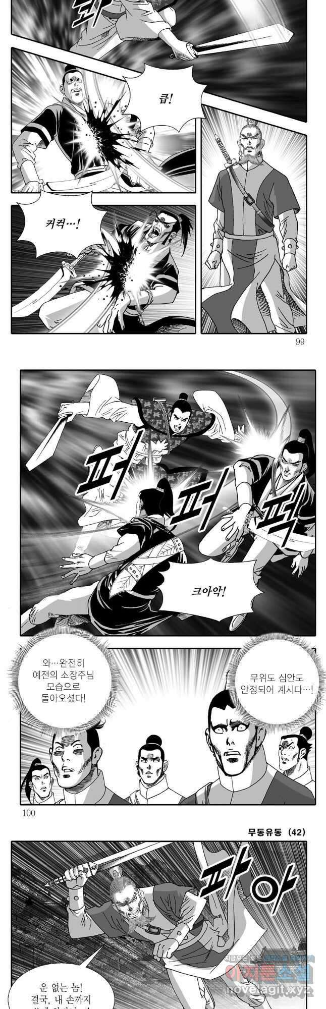 무동유동 84화 19