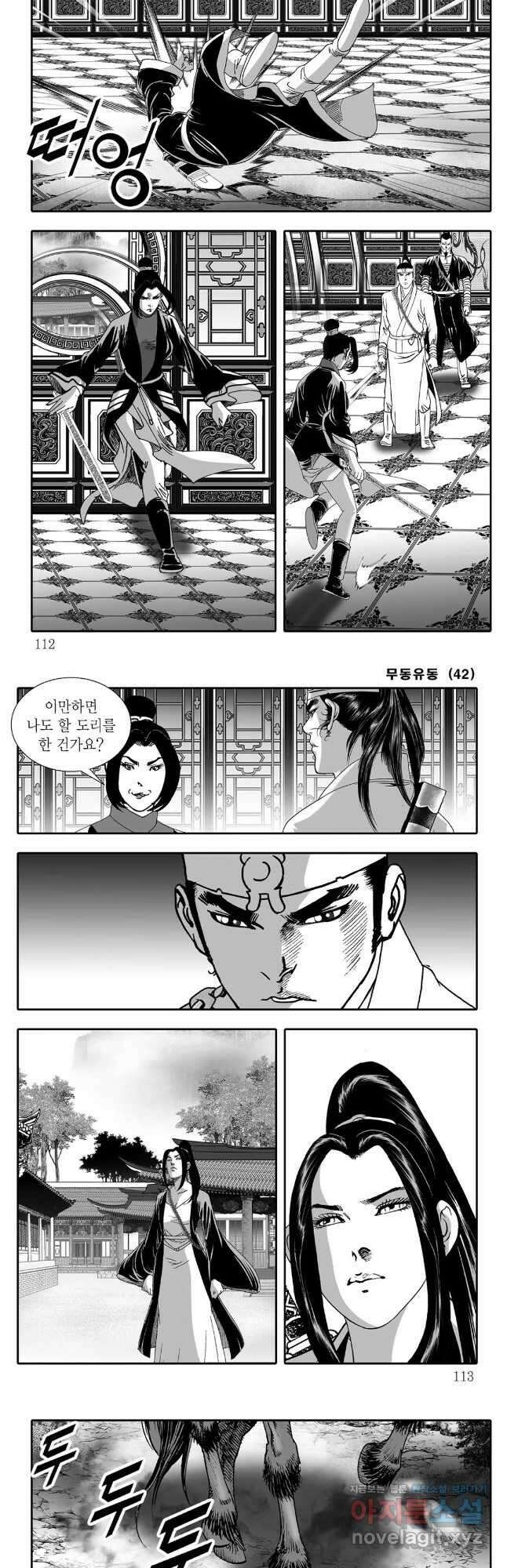 무동유동 84화 25