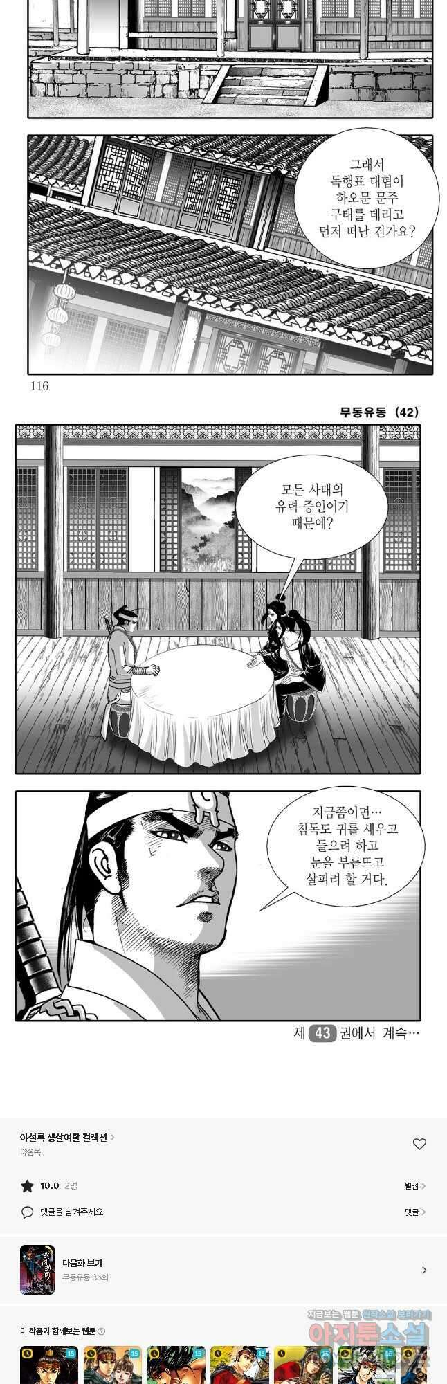 무동유동 84화 27
