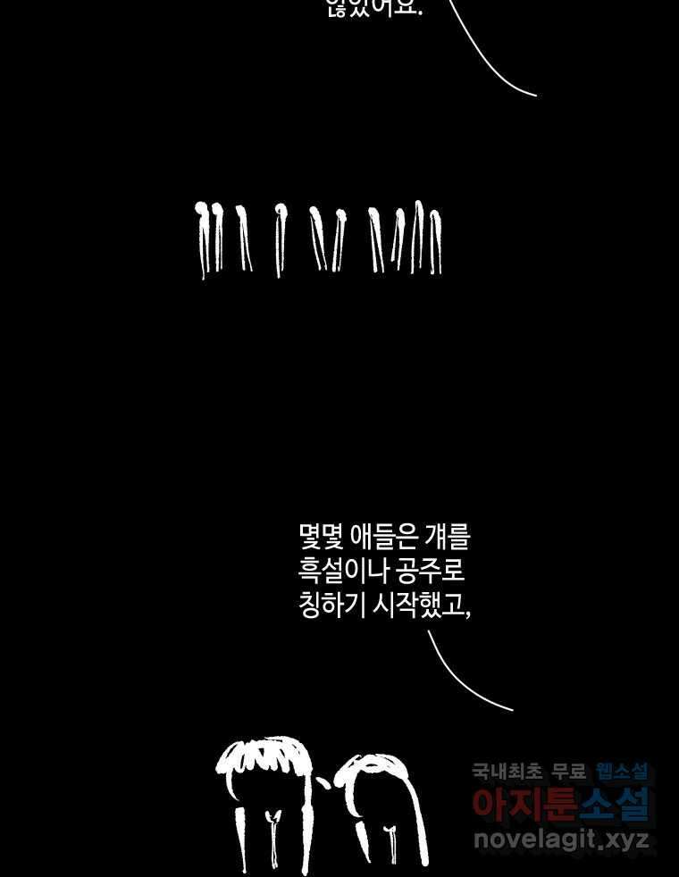 닭은 의외로 위대하다 10.고양이를 부탁해 7 17