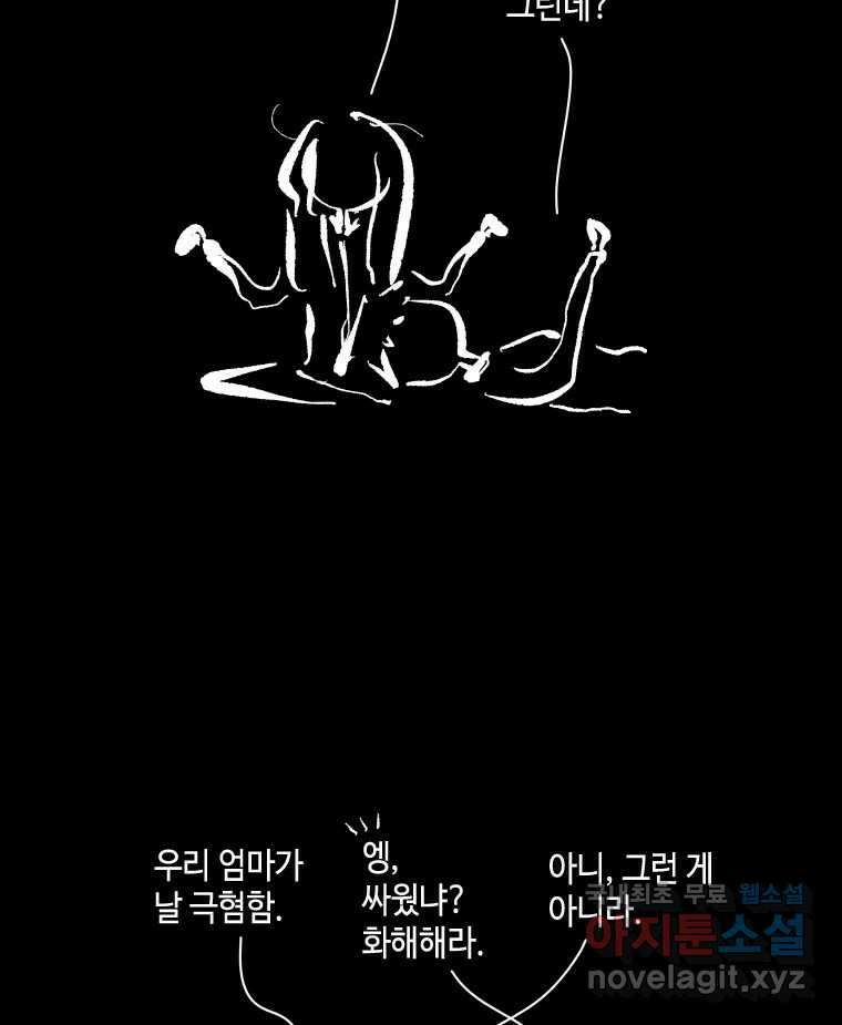 닭은 의외로 위대하다 10.고양이를 부탁해 7 28