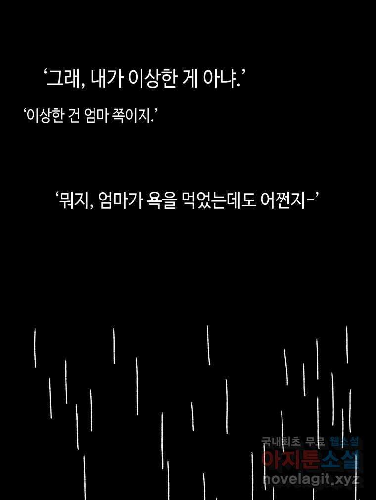 닭은 의외로 위대하다 10.고양이를 부탁해 7 36