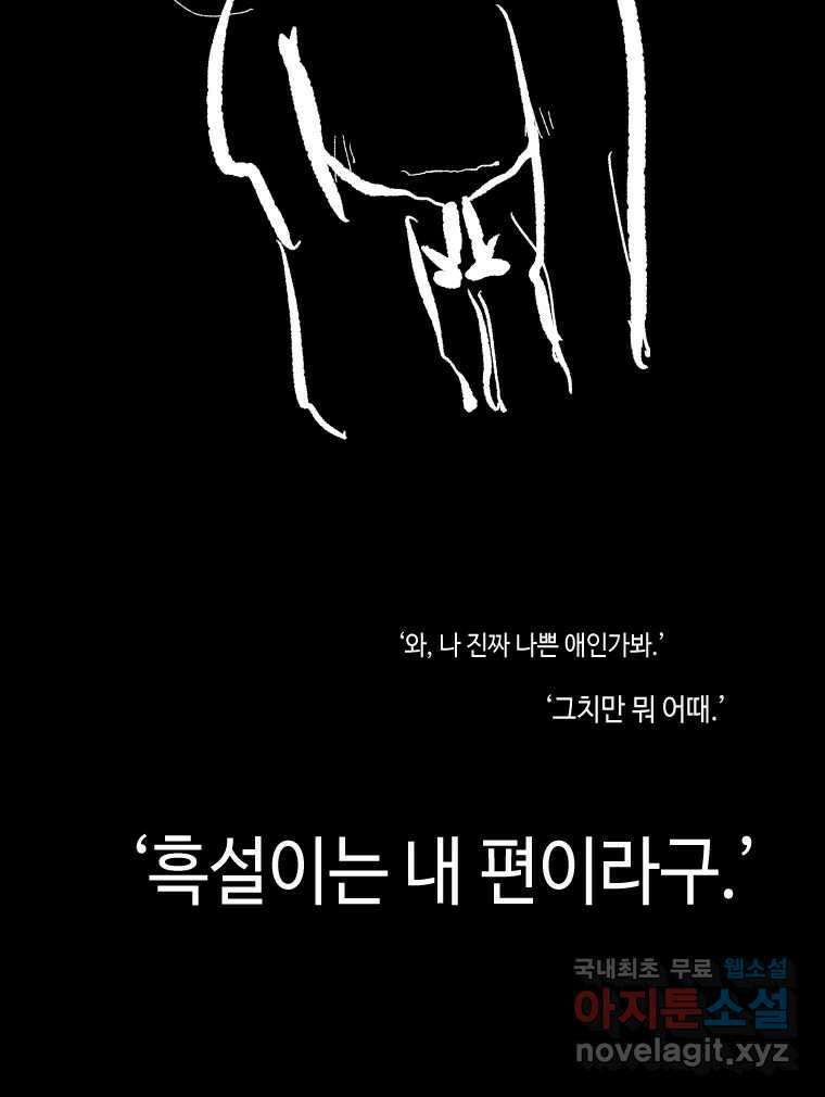 닭은 의외로 위대하다 10.고양이를 부탁해 7 38