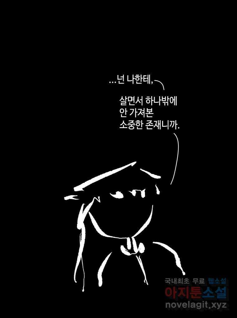 닭은 의외로 위대하다 10.고양이를 부탁해 7 44