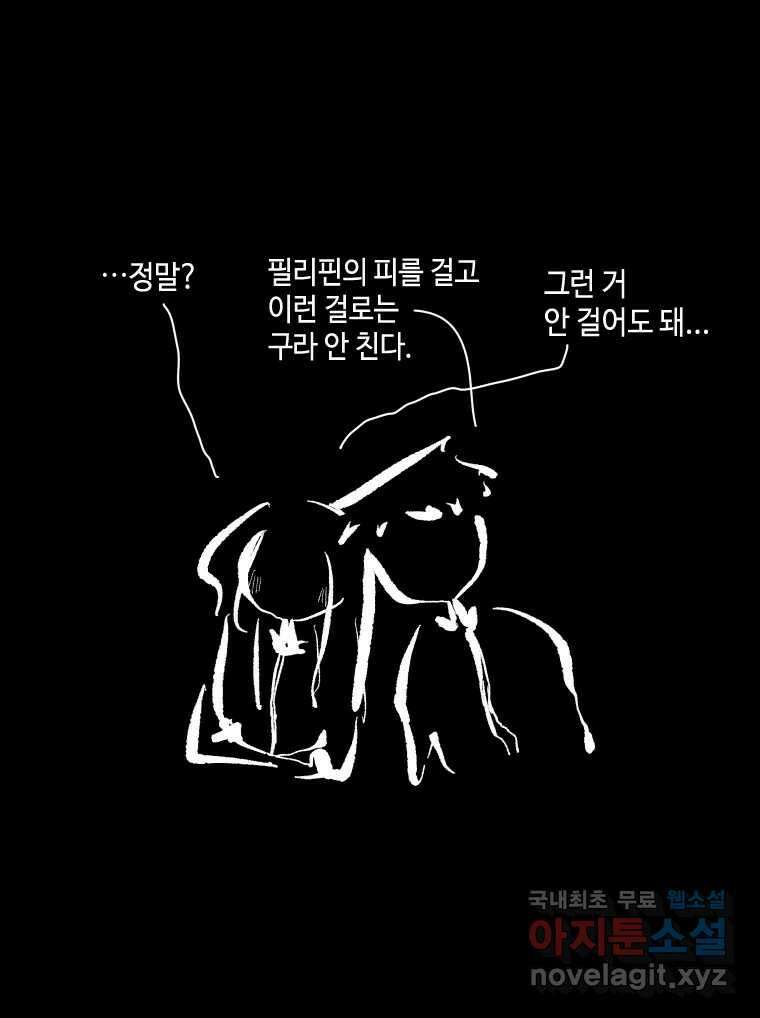 닭은 의외로 위대하다 10.고양이를 부탁해 7 45