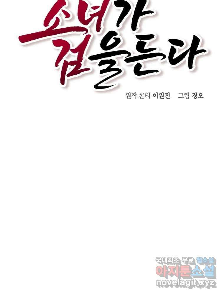 그리고 소녀가 검을 든다 97화 6