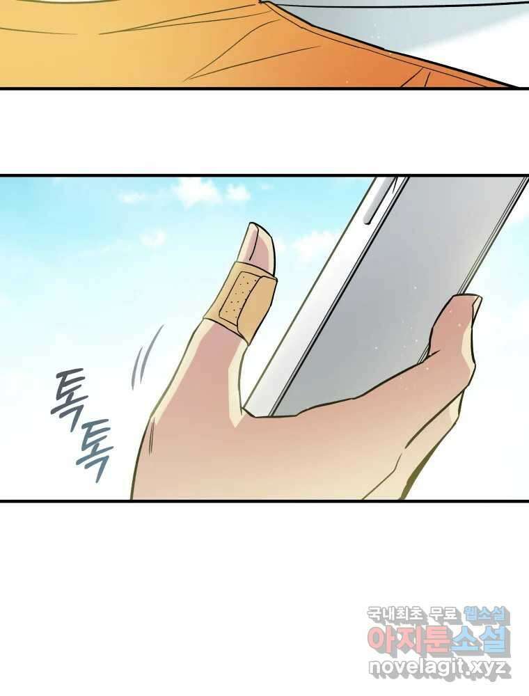 그리고 소녀가 검을 든다 97화 13