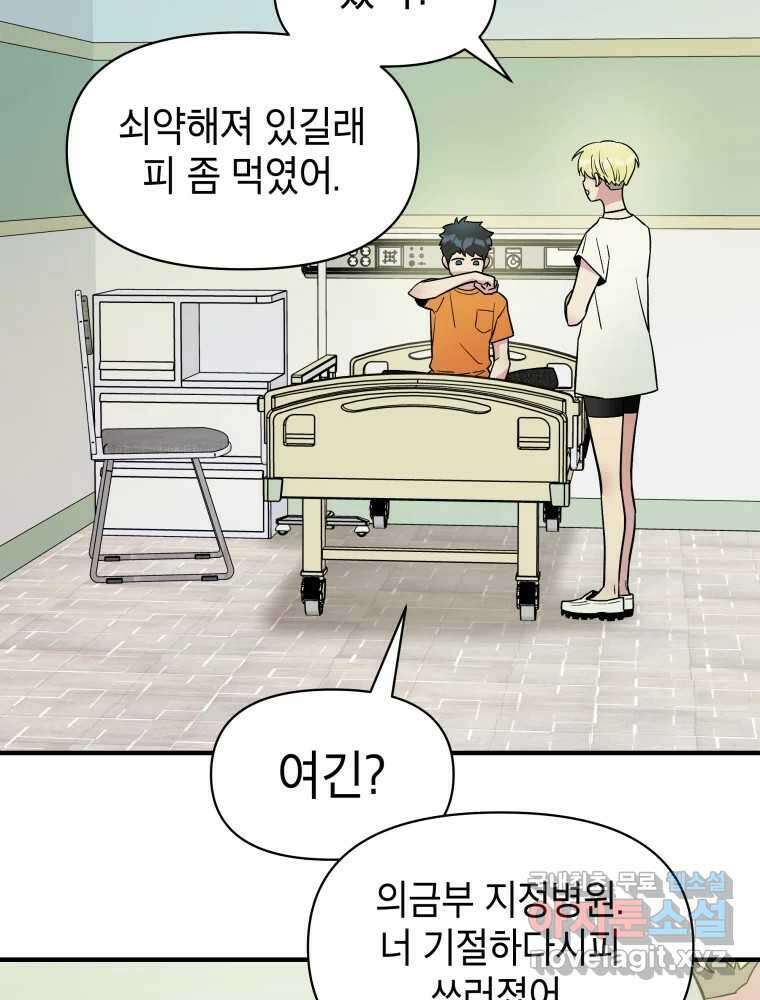 그리고 소녀가 검을 든다 97화 18