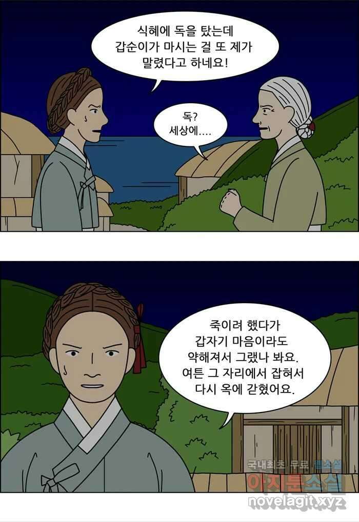 쌍갑포차 378화 전복구이 (18) 2