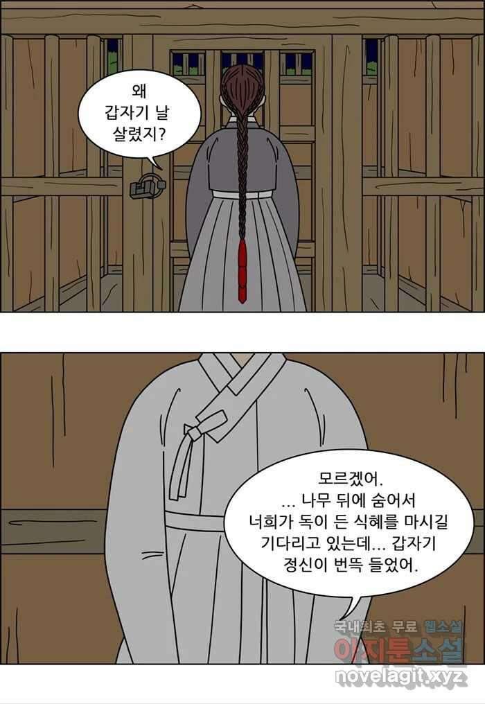쌍갑포차 378화 전복구이 (18) 5