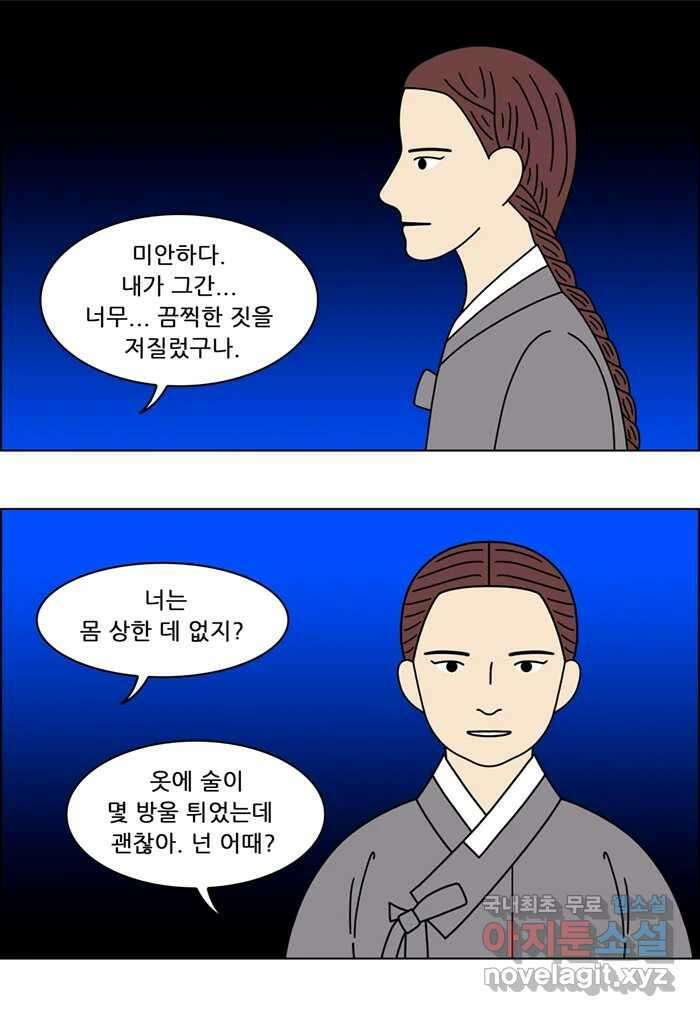 쌍갑포차 378화 전복구이 (18) 6