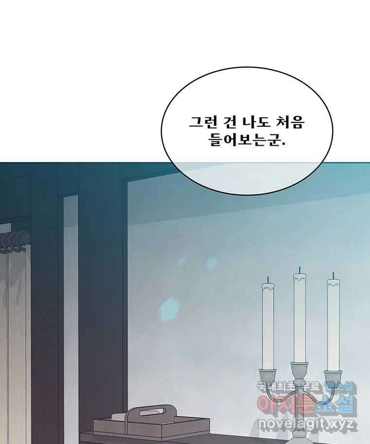 뇌명의 하라 71화 마지막 경기 3