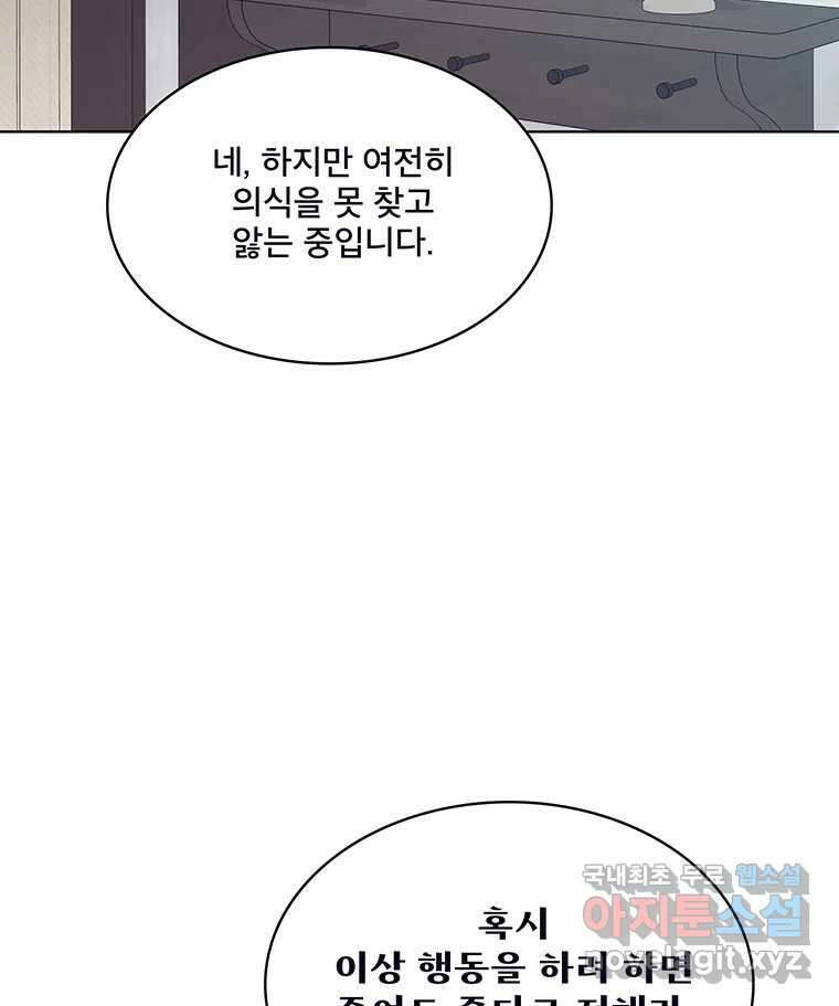 뇌명의 하라 71화 마지막 경기 4