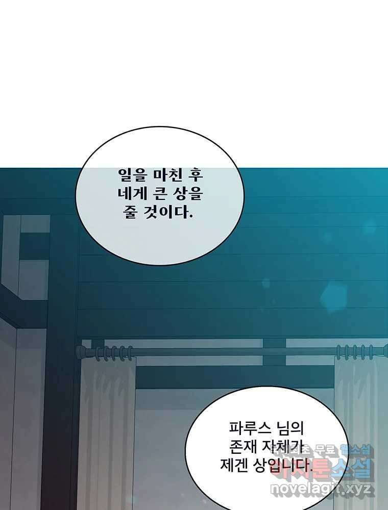 뇌명의 하라 71화 마지막 경기 14