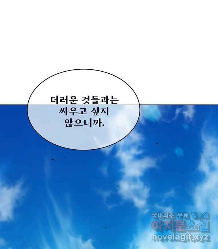 뇌명의 하라 71화 마지막 경기 20