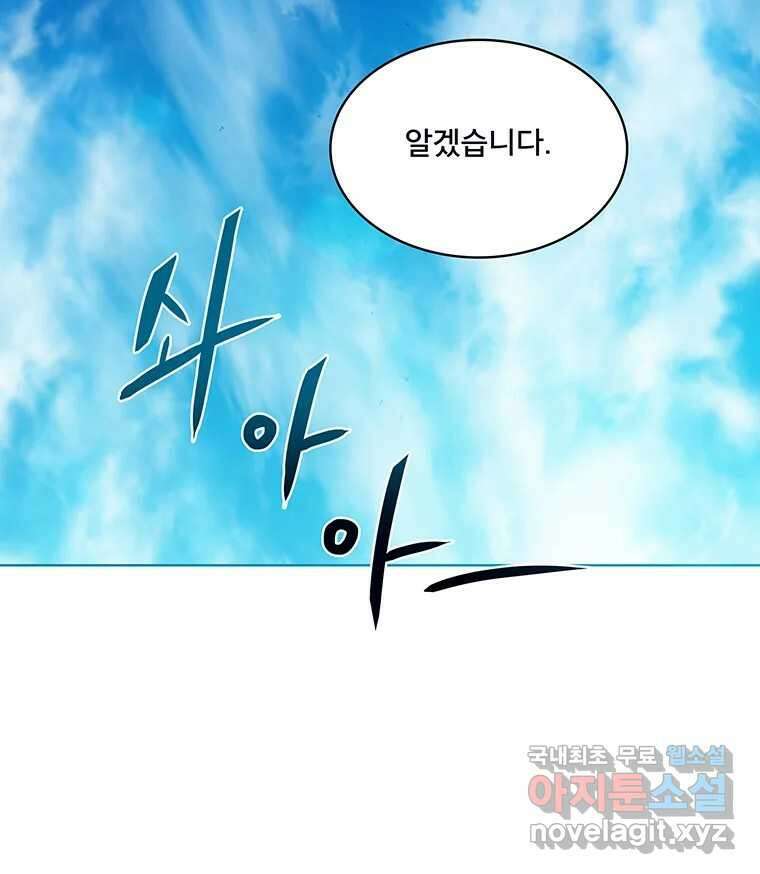 뇌명의 하라 71화 마지막 경기 21