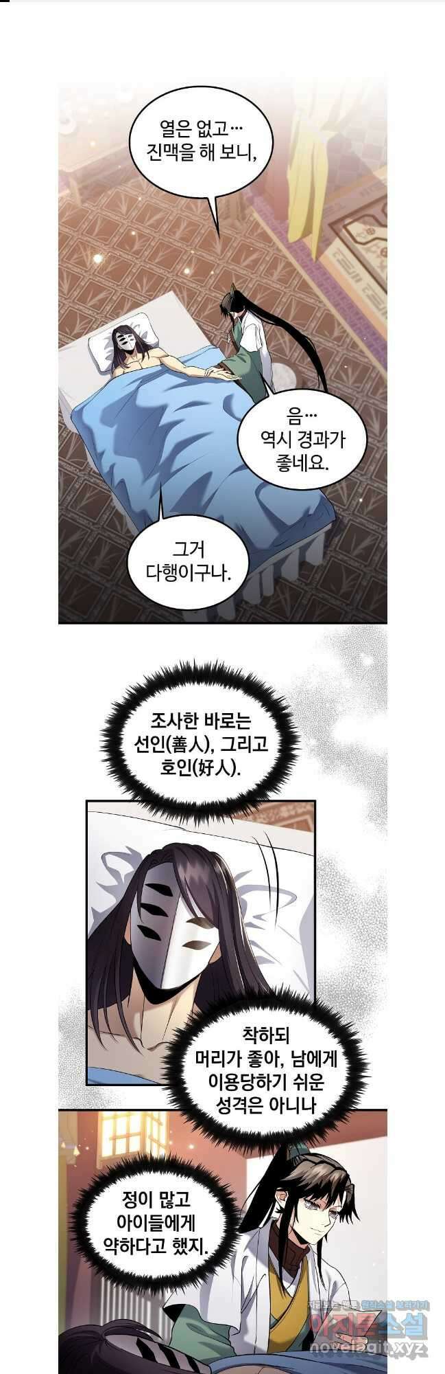 의원, 다시 살다 157화 1