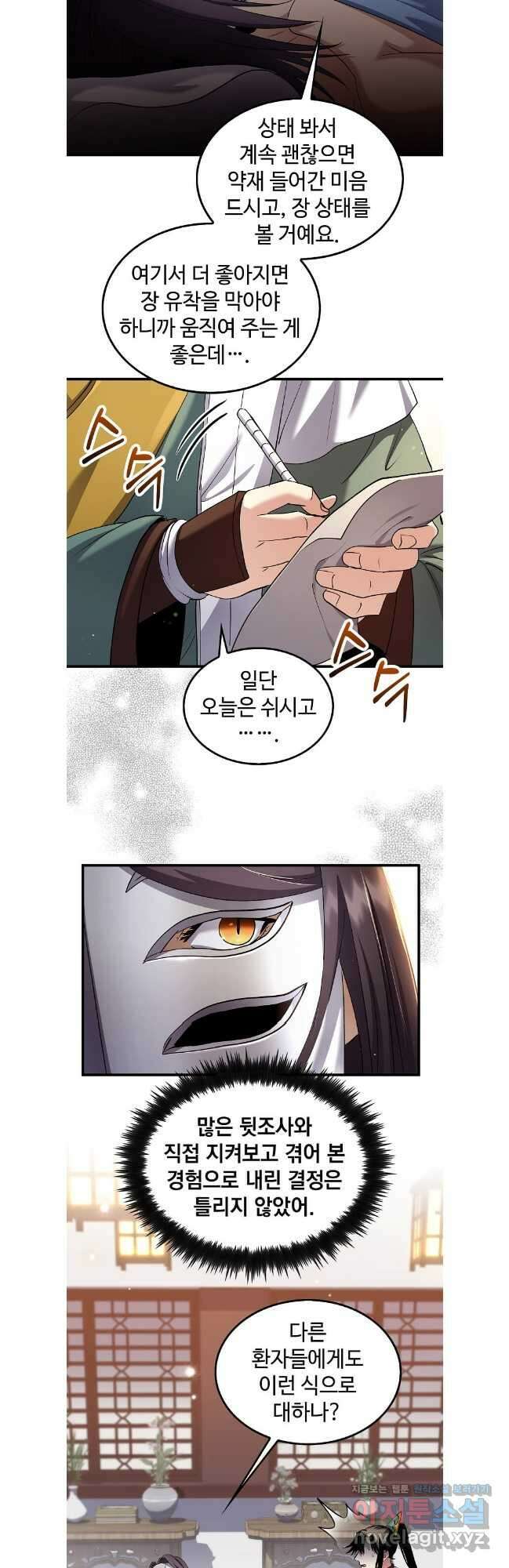 의원, 다시 살다 157화 2