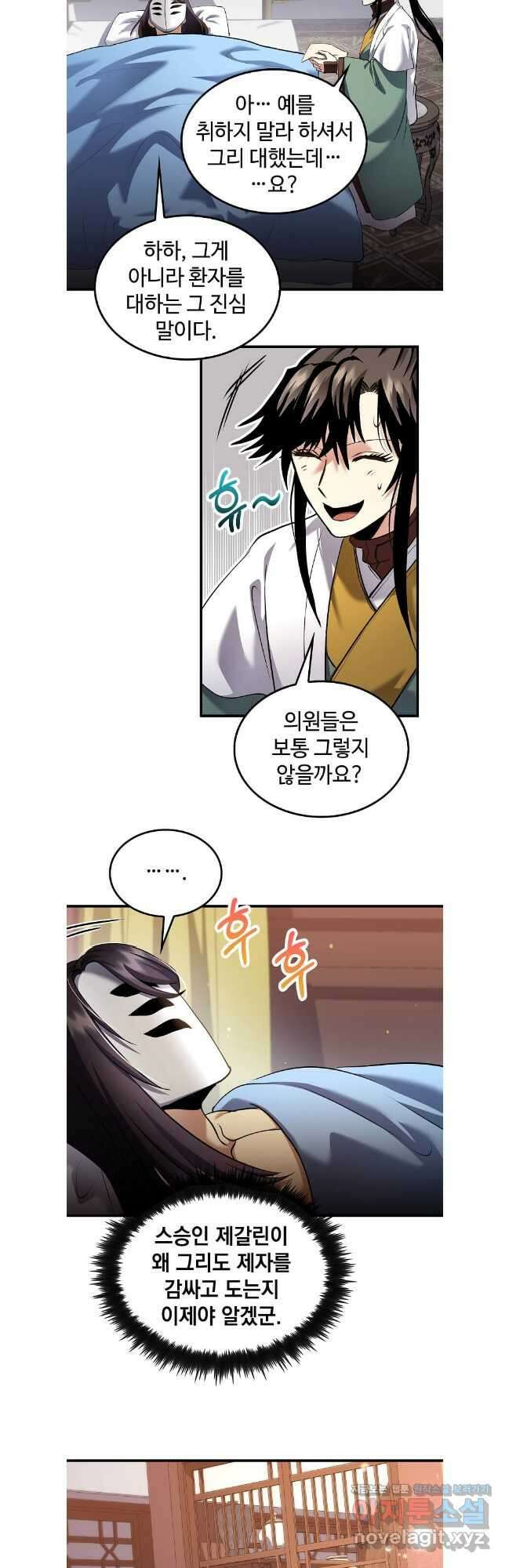 의원, 다시 살다 157화 3