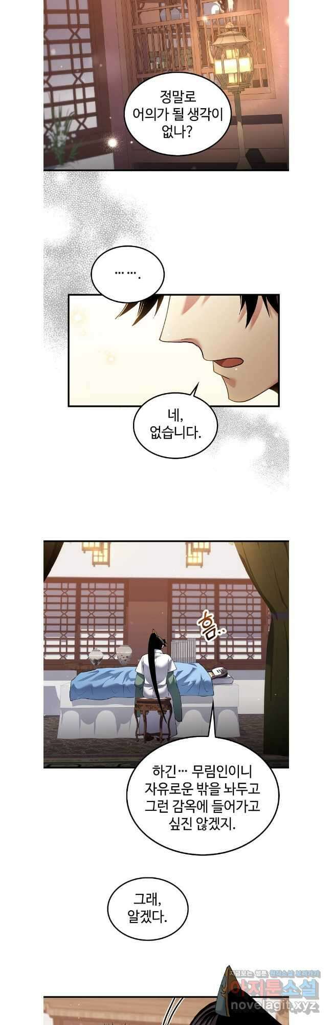 의원, 다시 살다 157화 4