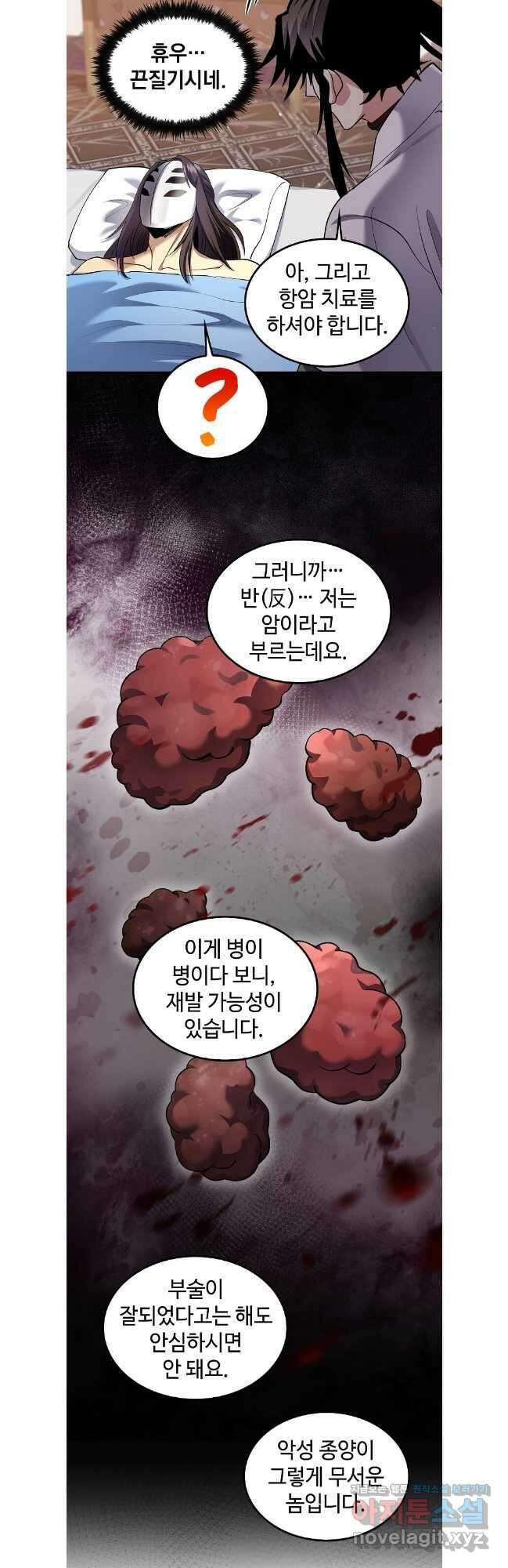 의원, 다시 살다 157화 5