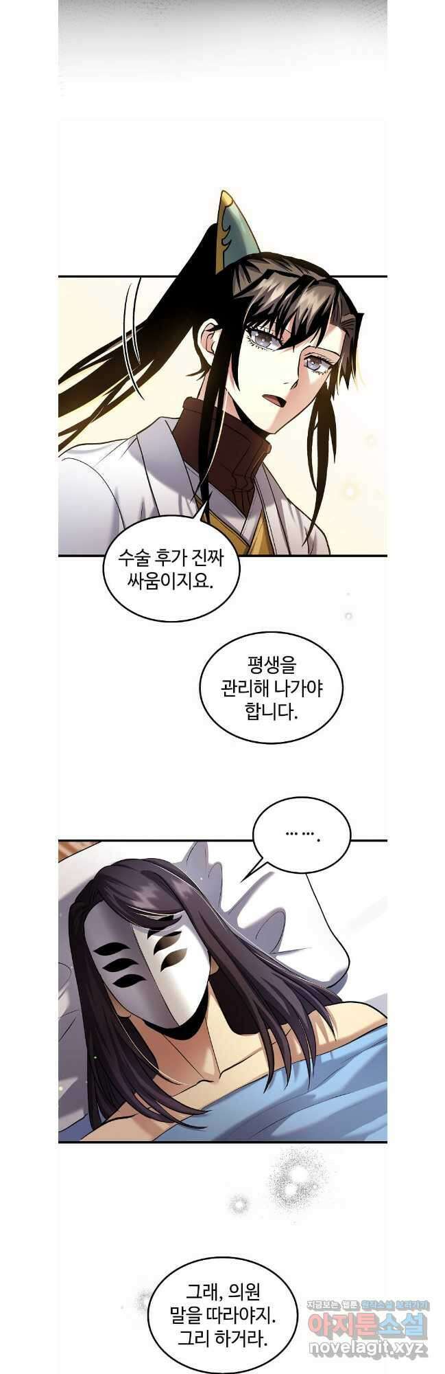 의원, 다시 살다 157화 6