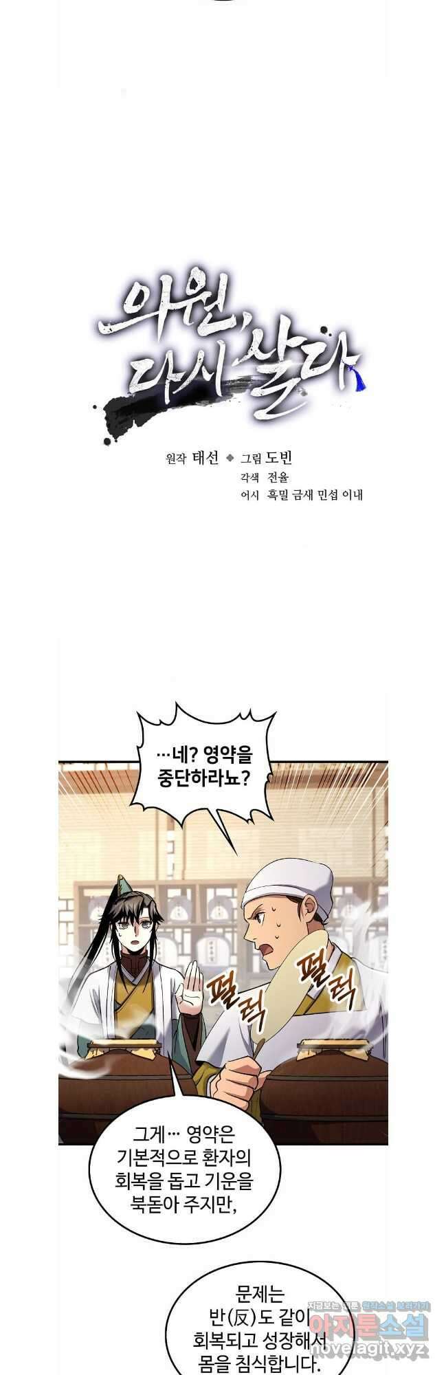 의원, 다시 살다 157화 7