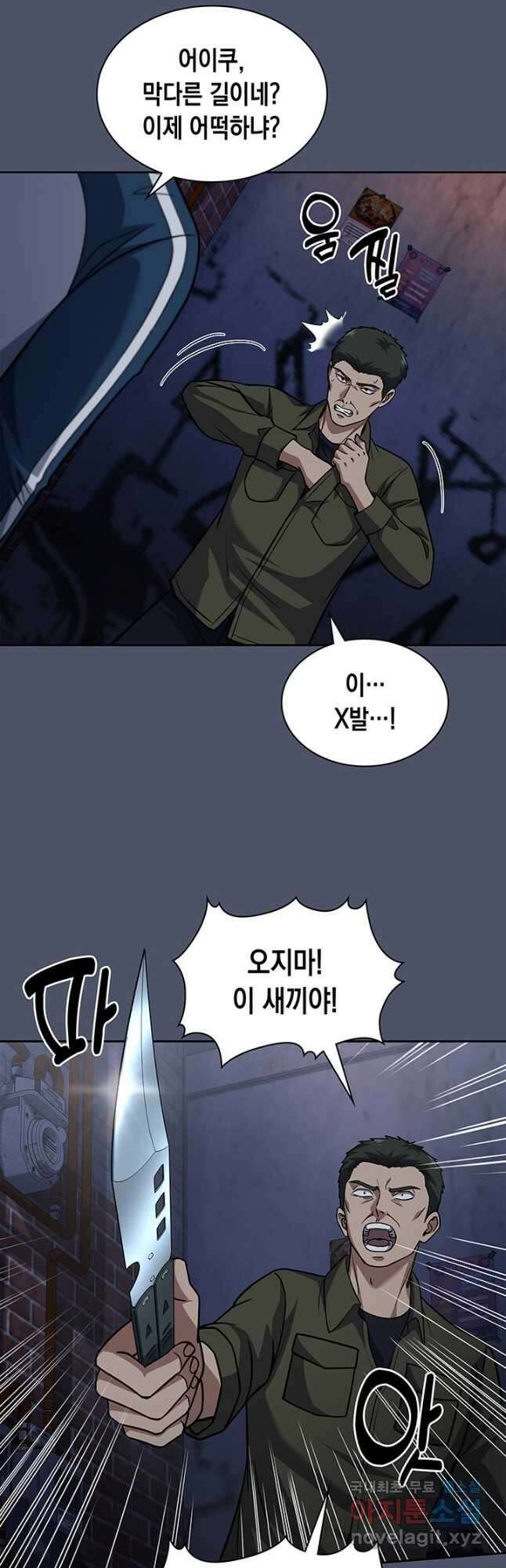 회귀 경찰의 리셋 라이프 81화 5