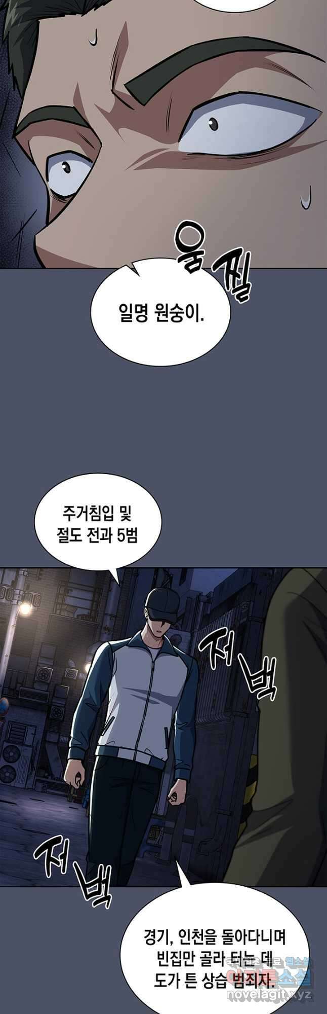 회귀 경찰의 리셋 라이프 81화 7