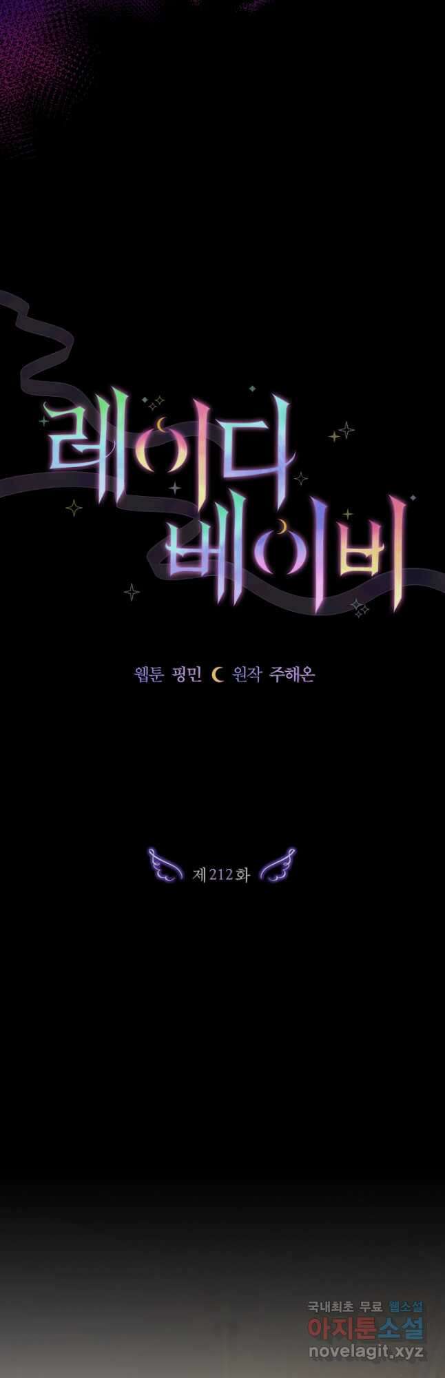 레이디 베이비 212화 4