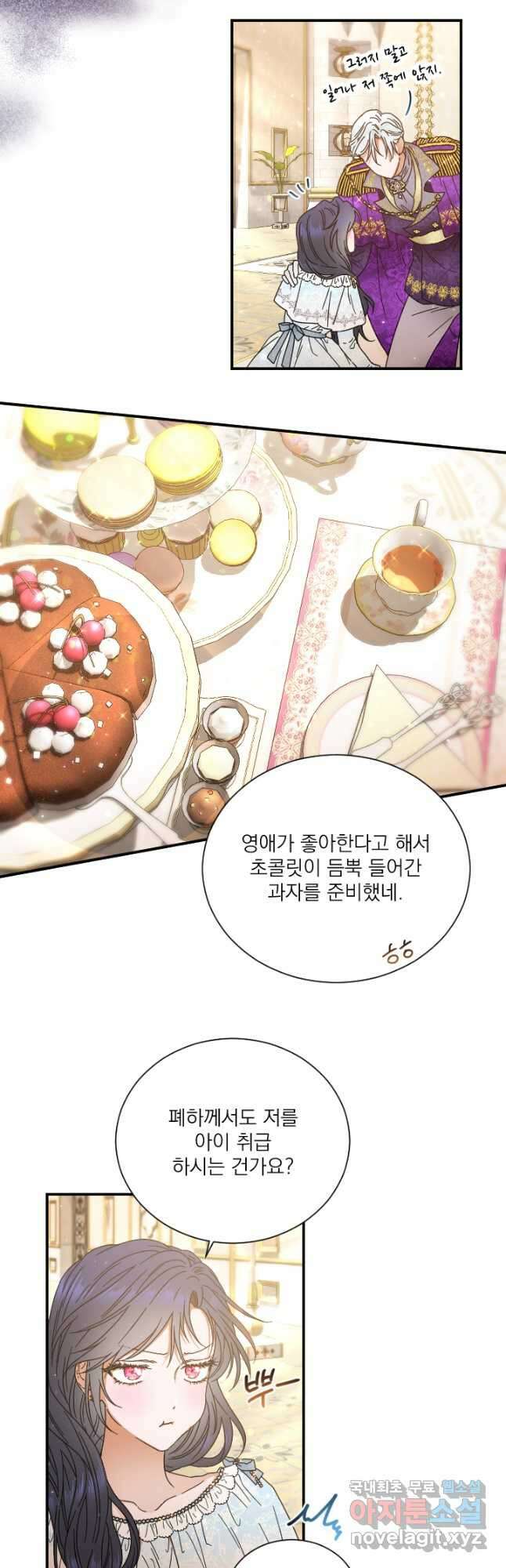 레이디 베이비 212화 8
