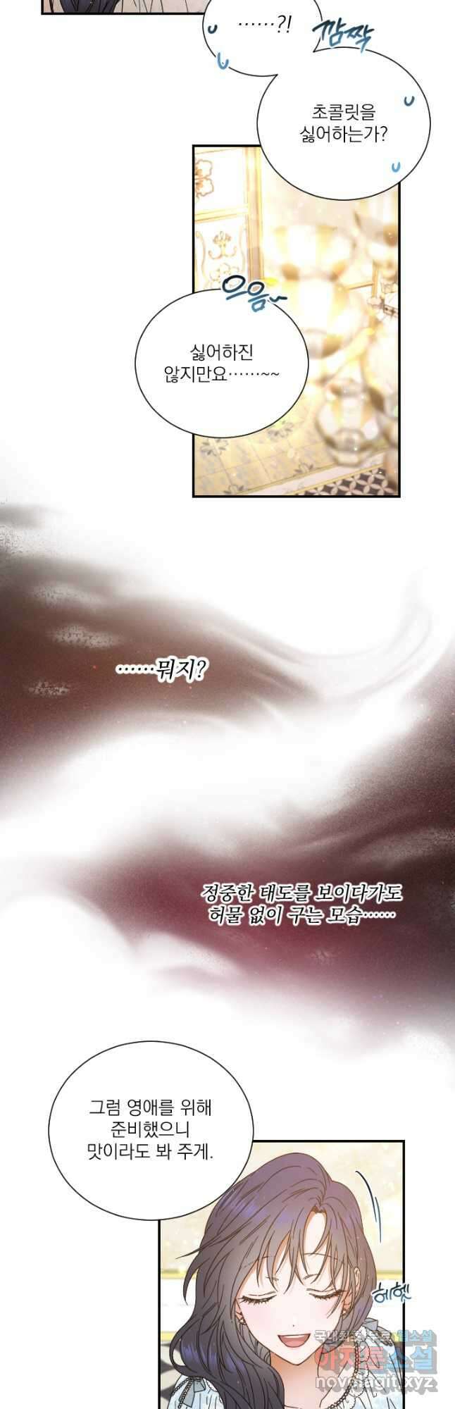 레이디 베이비 212화 9