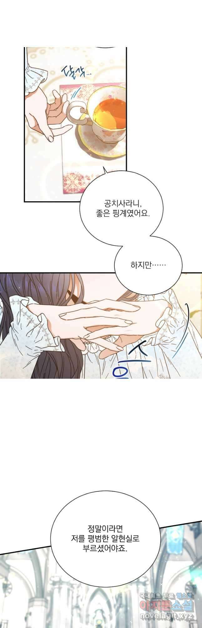 레이디 베이비 212화 16