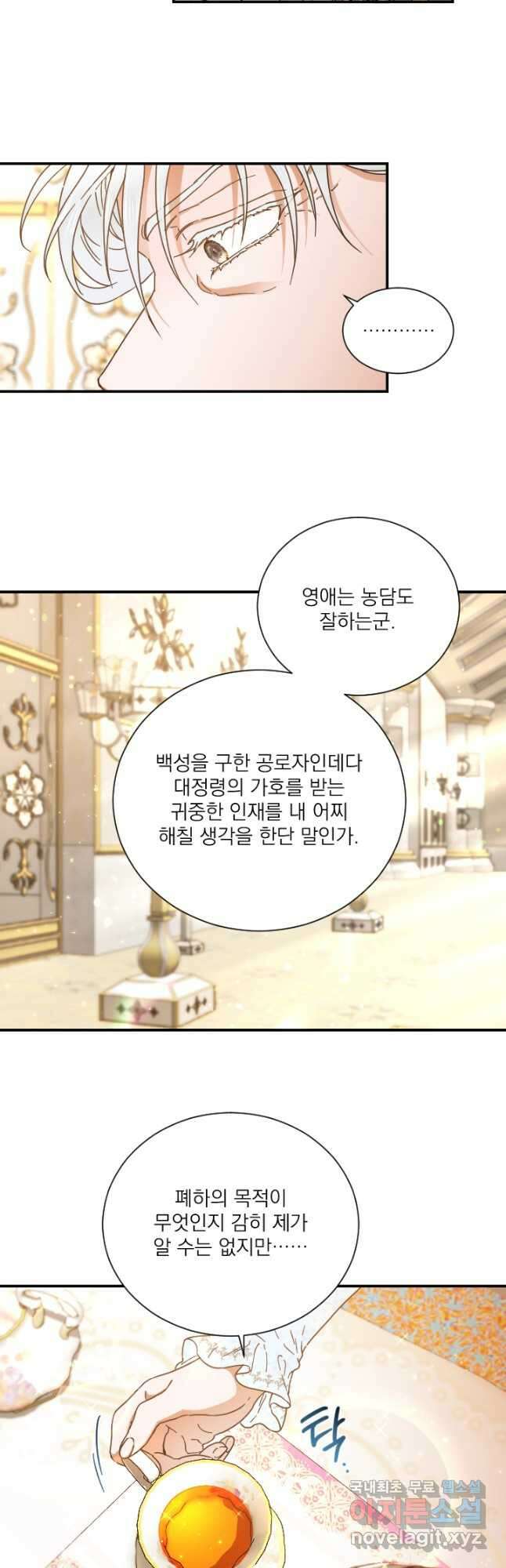레이디 베이비 212화 23