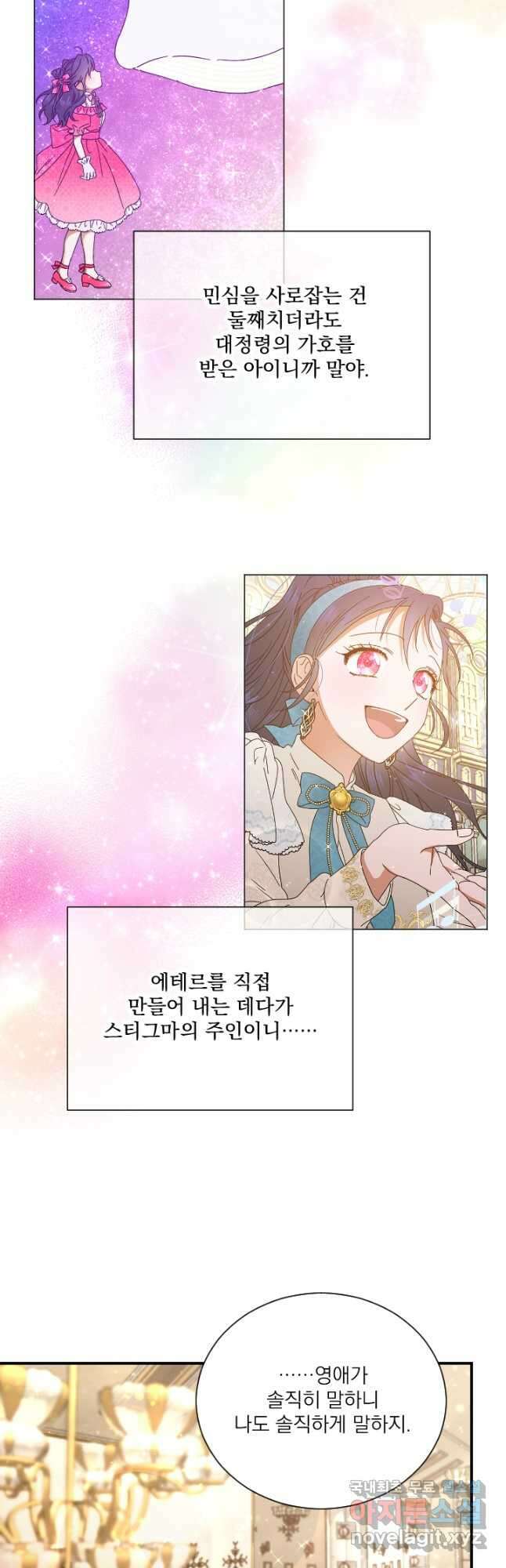 레이디 베이비 212화 26