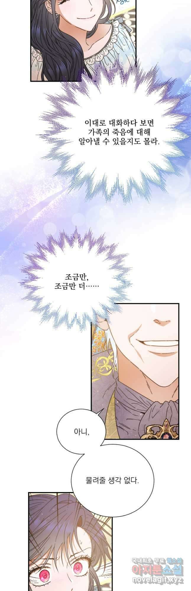 레이디 베이비 212화 29